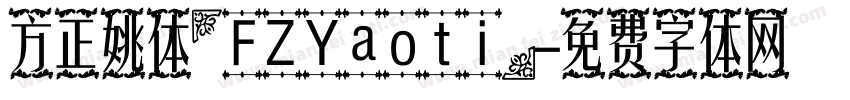 方正姚体(FZYaoti)字体转换