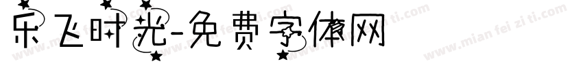 乐飞时光字体转换