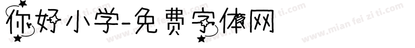 你好小学字体转换