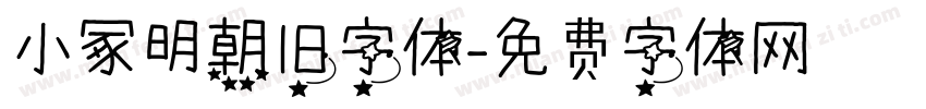 小冢明朝旧字体字体转换