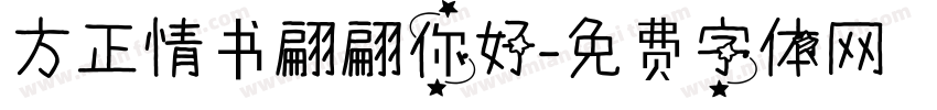 方正情书翩翩你好字体转换