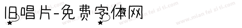 旧唱片字体转换