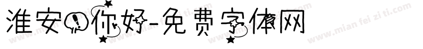 淮安！你好字体转换