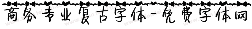 商务专业复古字体字体转换