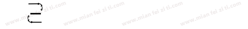 古洛凡字体转换