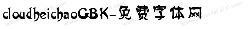 cloudheichaoGBK字体转换