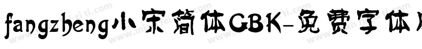 fangzheng小宋简体GBK字体转换