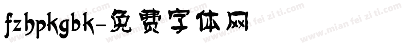 fzhpkgbk字体转换