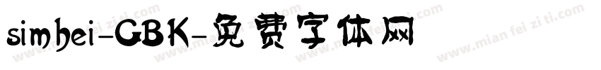 simhei-GBK字体转换