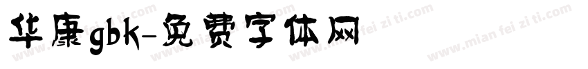 华康gbk字体转换