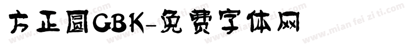 方正圆GBK字体转换