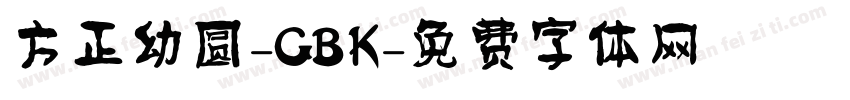 方正幼圆-GBK字体转换