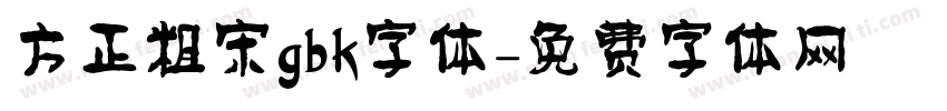 方正粗宋gbk字体字体转换