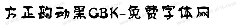 方正韵动黑GBK字体转换