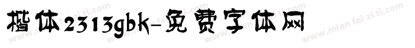 楷体2313gbk字体转换