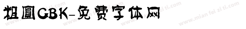 粗圓GBK字体转换
