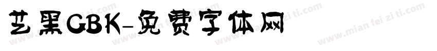 艺黑GBK字体转换