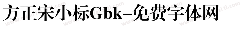 方正宋小标Gbk字体转换