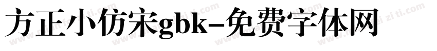 方正小仿宋gbk字体转换