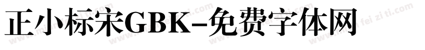 正小标宋GBK字体转换