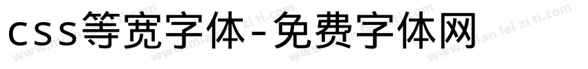 css等宽字体字体转换