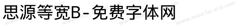 思源等宽B字体转换