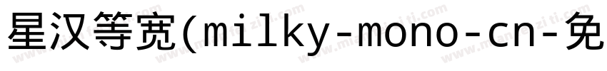 星汉等宽(milky-mono-cn字体转换