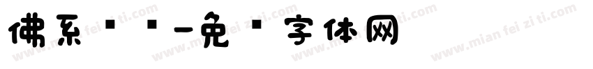 佛系摆摊字体转换