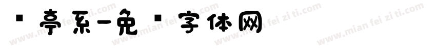 兰亭系字体转换