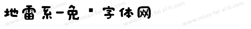 地雷系字体转换