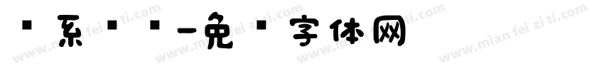 联系电话字体转换