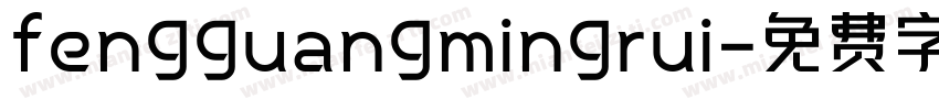 fengguangmingrui字体转换