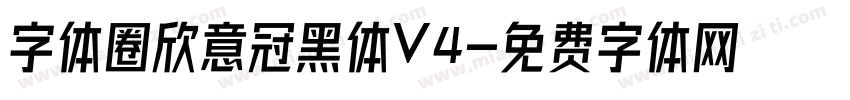 字体圈欣意冠黑体V4字体转换