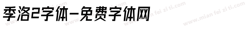 季洛2字体字体转换