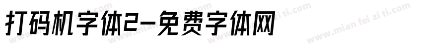 打码机字体2字体转换