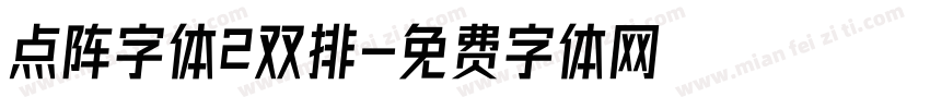 点阵字体2双排字体转换