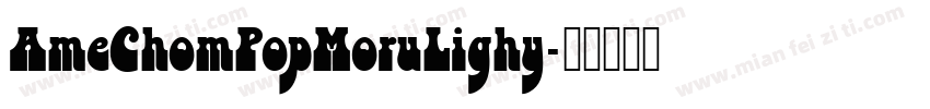 AmeChomPopMoruLighy字体转换