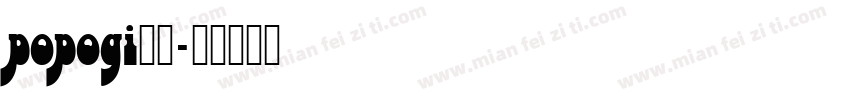 popogi家族字体转换