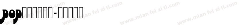 pop玩转四大名著字体转换