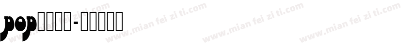 pop钥匙字体字体转换
