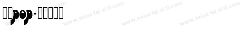 刘涛pop字体转换