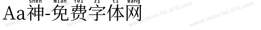 Aa神字体转换