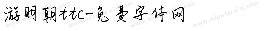游明朝ttc字体转换