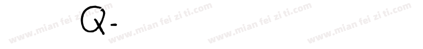 姓名：叶晴q字体转换