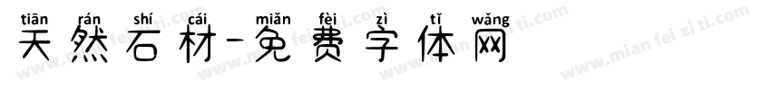 天然石材字体转换