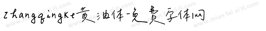 zhangqingke黄油体字体转换