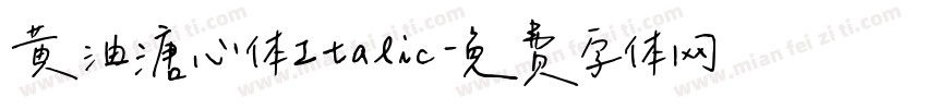 黄油溏心体Italic字体转换