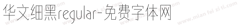 华文细黑regular字体转换