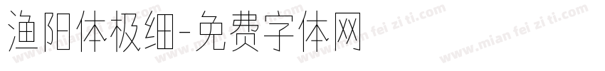 渔阳体极细字体转换