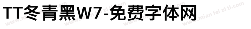 TT冬青黑W7字体转换